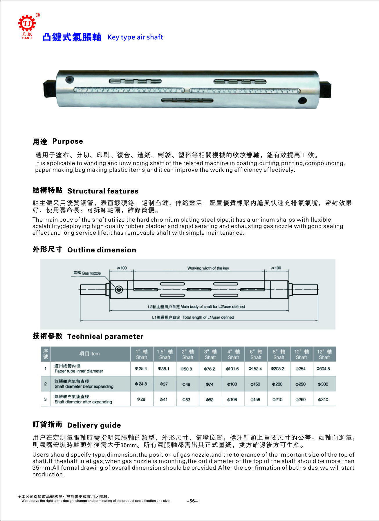 龍崗氣漲軸生產(chǎn)-國內(nèi)實(shí)力老廠家