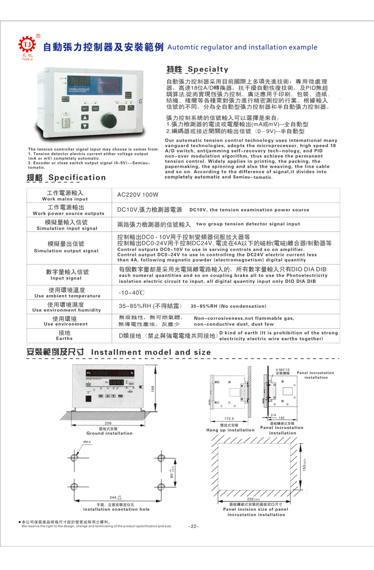 ST6400自動張力控制器配合磁粉離合器制動器使用