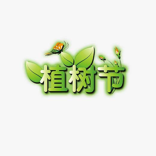 植樹節(jié)|安全卡盤廠家和你，有個約定